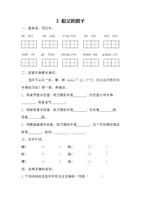 小学语文人教部编版五年级下册祖父的园子精练