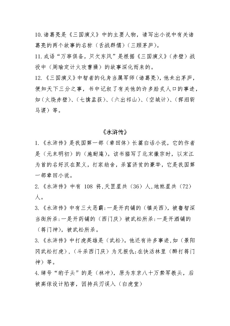 部编版小学语文五年级下册 四大名著常考知识点第2页