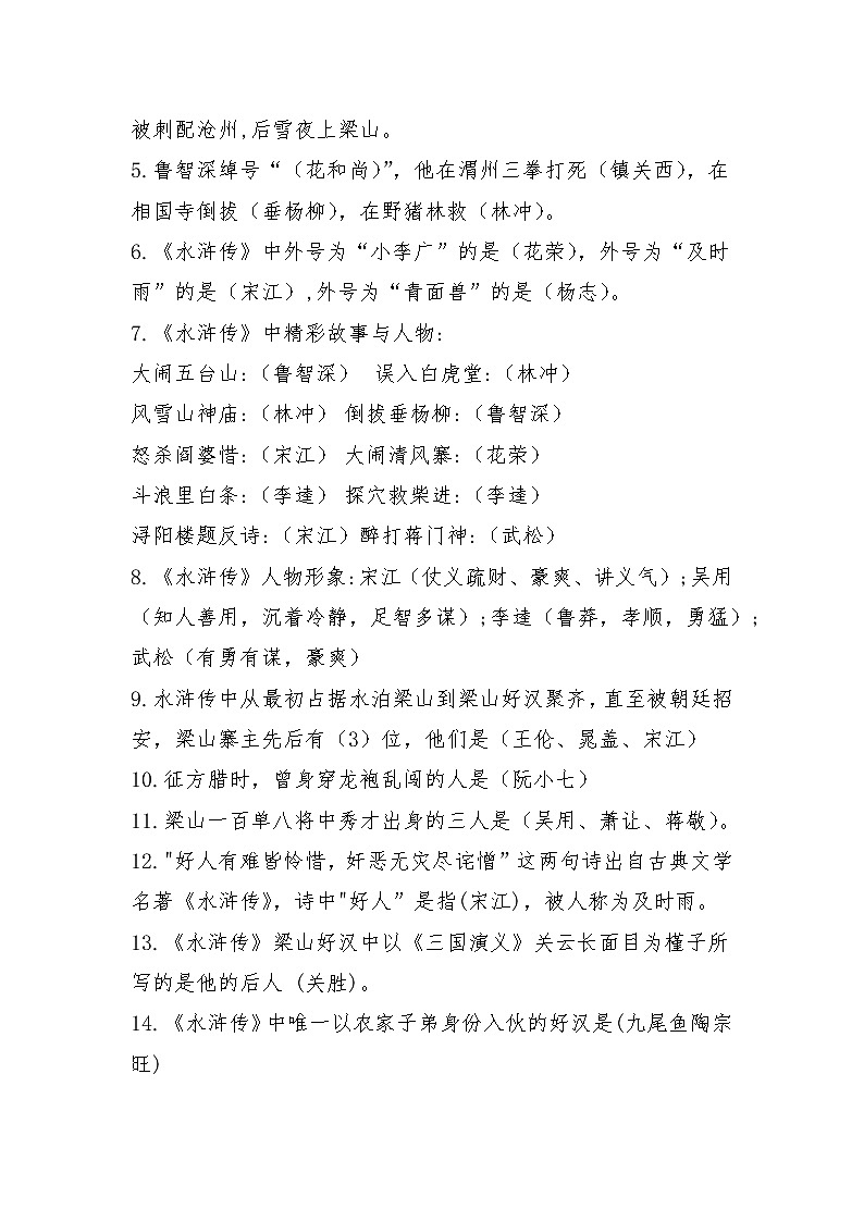 部编版小学语文五年级下册 四大名著常考知识点第3页