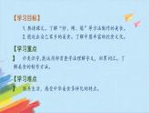 4《中国美食》第二课时+课件-2022-2023学年语文二年级下册（部编版）