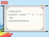 4《中国美食》第二课时+课件-2022-2023学年语文二年级下册（部编版）