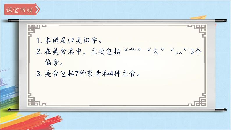 4《中国美食》第二课时+课件-2022-2023学年语文二年级下册（部编版）第5页