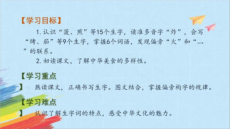 4《中国美食》第一课时+课件-2022-2023学年语文二年级下册（部编版）第2页