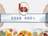 4《中国美食》第一课时+课件-2022-2023学年语文二年级下册（部编版）