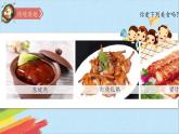 4《中国美食》第一课时+课件-2022-2023学年语文二年级下册（部编版）