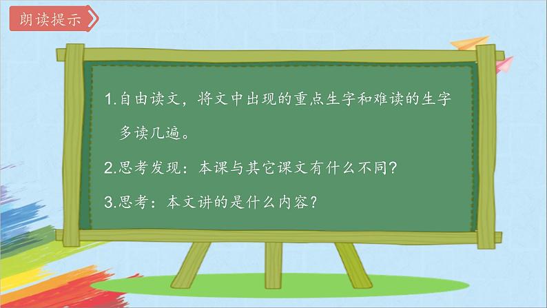 4《中国美食》第一课时+课件-2022-2023学年语文二年级下册（部编版）第7页