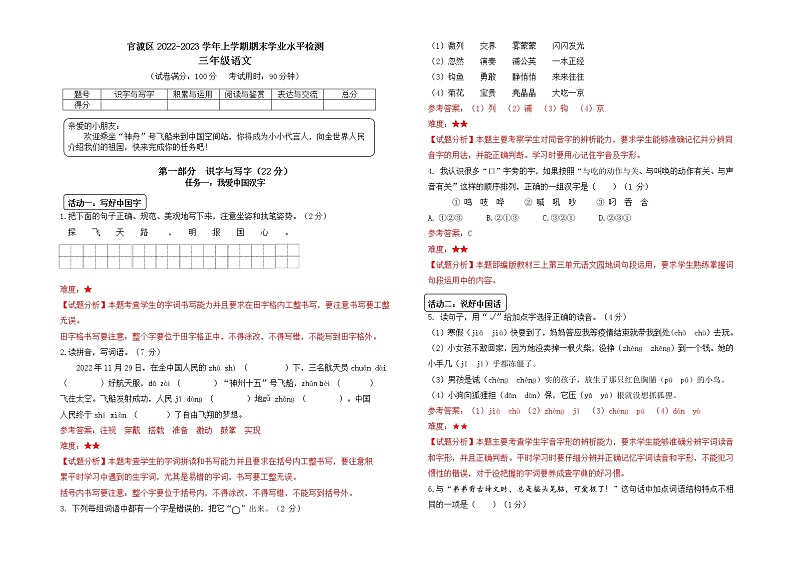 昆明市2022-2023官渡区三上语文期末试卷含答案01