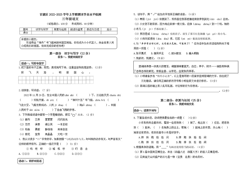 昆明市2022-2023官渡区三上语文期末试卷含答案01