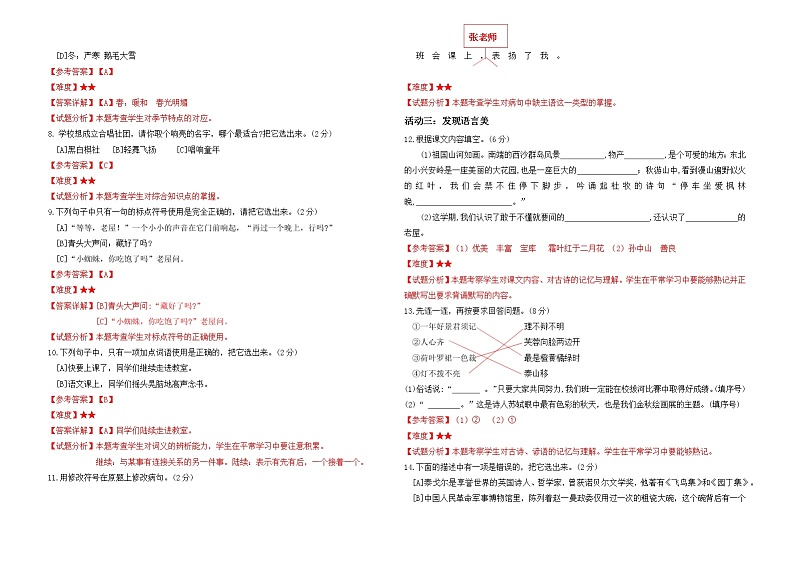 昆明市西山区2022~2023年三上语文期末试卷答案02