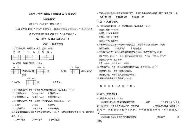 昆明市西山区2022~2023年三上语文期末试卷答案01