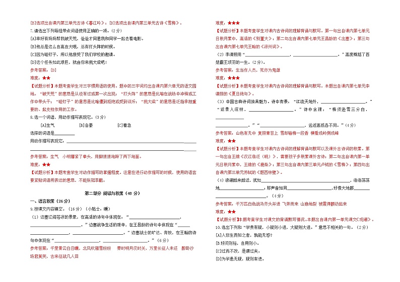 昆明市盘龙区2022—2023学年四上语文期末试卷 答案第2页