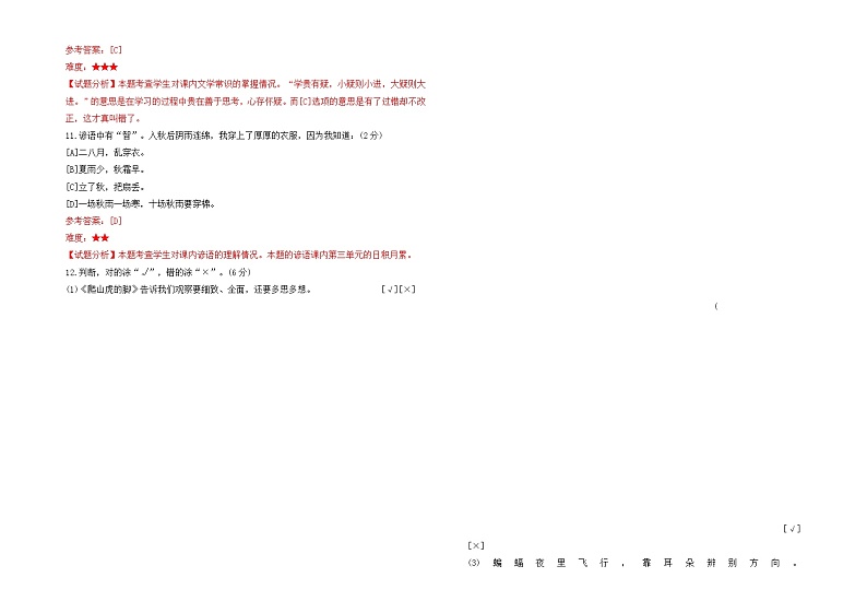 昆明市盘龙区2022—2023学年四上语文期末试卷 答案第3页