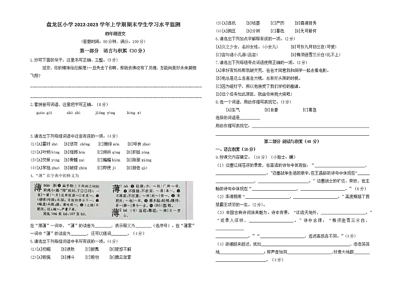 昆明市盘龙区2022—2023学年四上语文期末试卷第1页