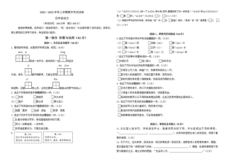 昆明市西山区2022~2023年四上语文期末试卷答案01