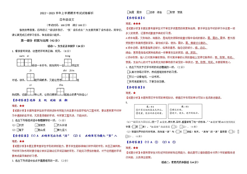 昆明市西山区2022~2023年四上语文期末试卷答案01