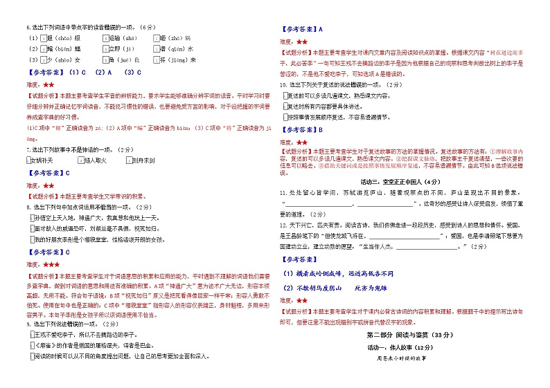 昆明市西山区2022~2023年四上语文期末试卷答案02