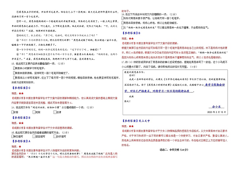昆明市西山区2022~2023年四上语文期末试卷答案03