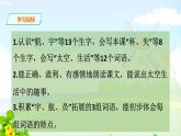 18.太空生活趣事多（第一课时）课件PPT