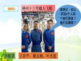 18.太空生活趣事多（第一课时）课件PPT