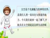 18.太空生活趣事多（第一课时）课件PPT
