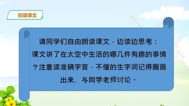 18.太空生活趣事多（第一课时）课件PPT第7页