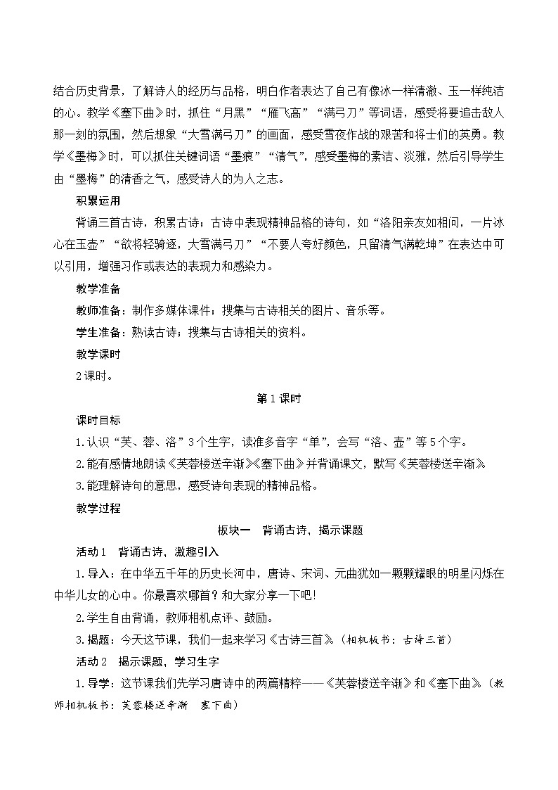 22《古诗三首》教案第2页