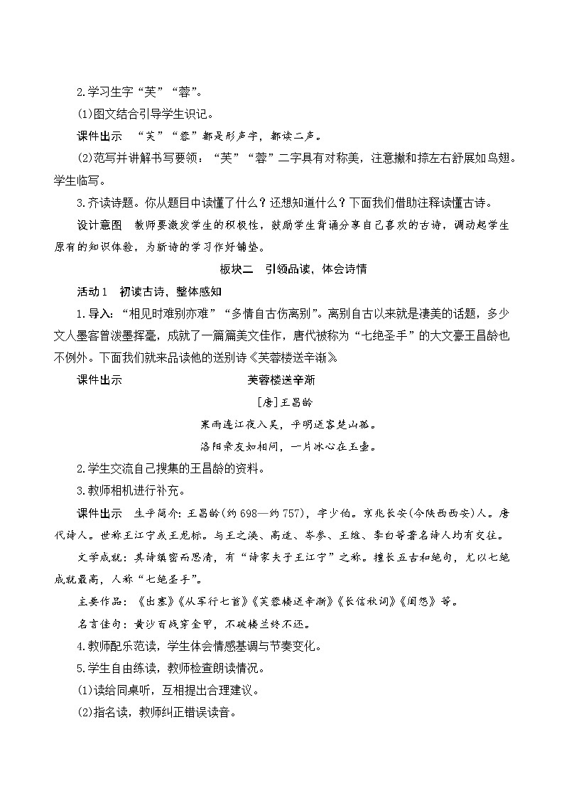 22《古诗三首》教案第3页