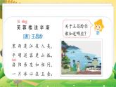 部编版语文四年级下册 第7单元 22《古诗三首》课件+教案+练习