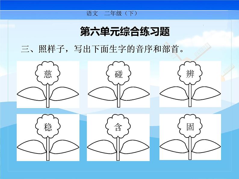 二下第六单元复习强化训练课件PPT第3页