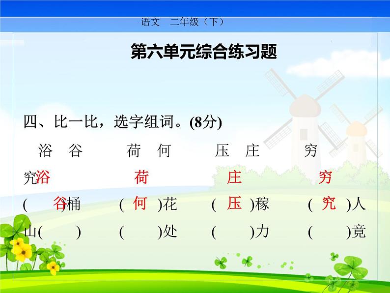 二下第六单元复习强化训练课件PPT第4页