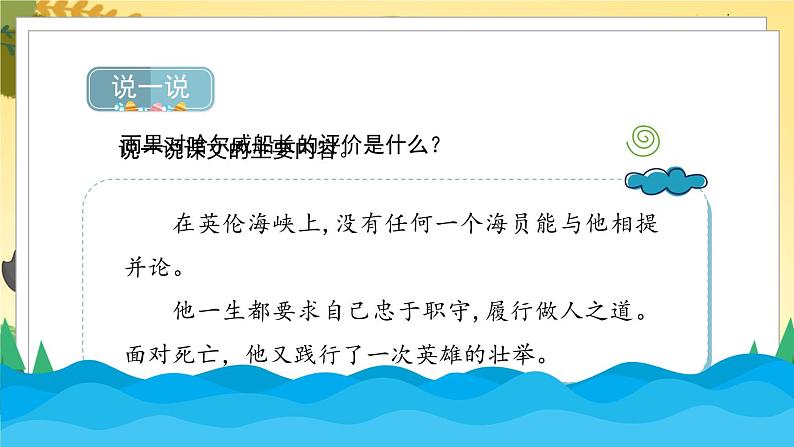 24《“诺曼底号”遇难记》课时2第3页