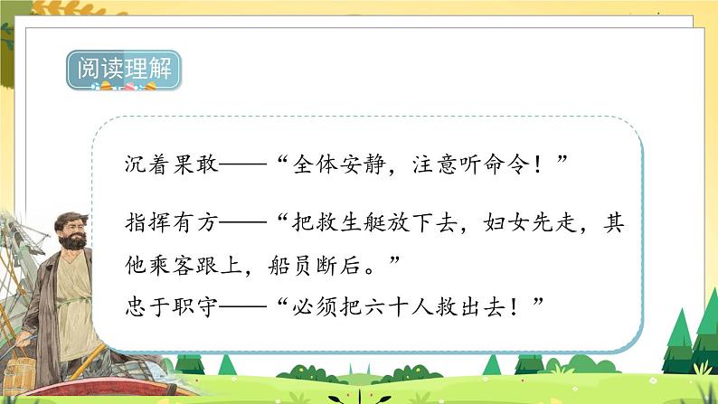 部编版语文四年级下册 第7单元 24《“诺曼底号”遇难记》课件+教案+练习06