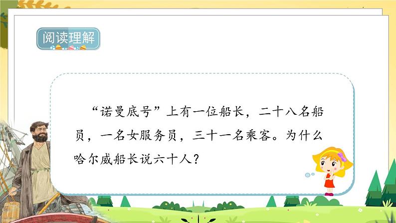 部编版语文四年级下册 第7单元 24《“诺曼底号”遇难记》课件+教案+练习07
