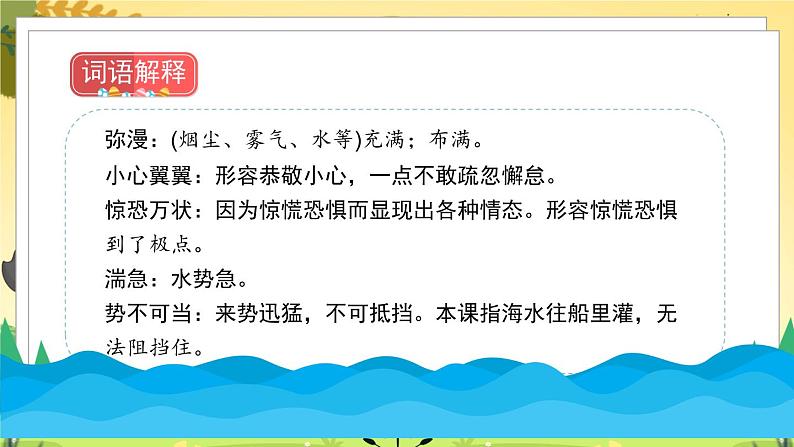 24《“诺曼底号”遇难记》课时1第7页