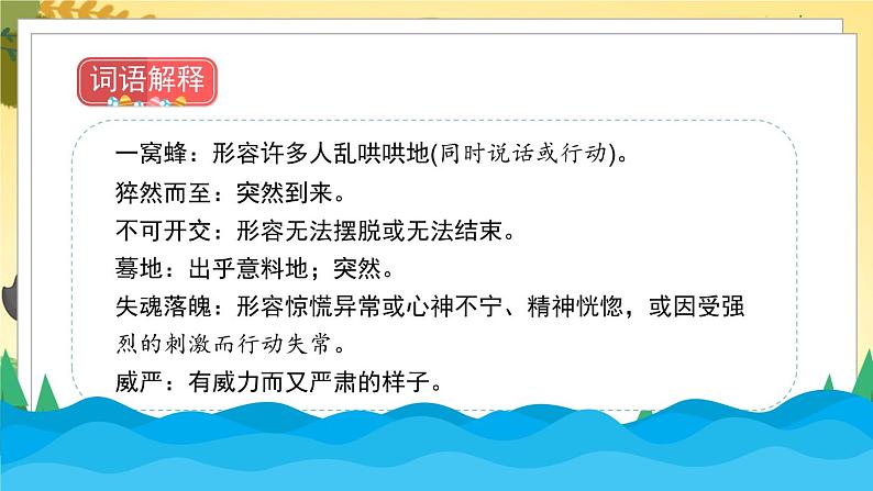 24《“诺曼底号”遇难记》课时1第8页