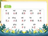 部编版语文四年级下册 第7单元 24《“诺曼底号”遇难记》课件+教案+练习