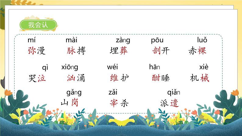 24《“诺曼底号”遇难记》第5页