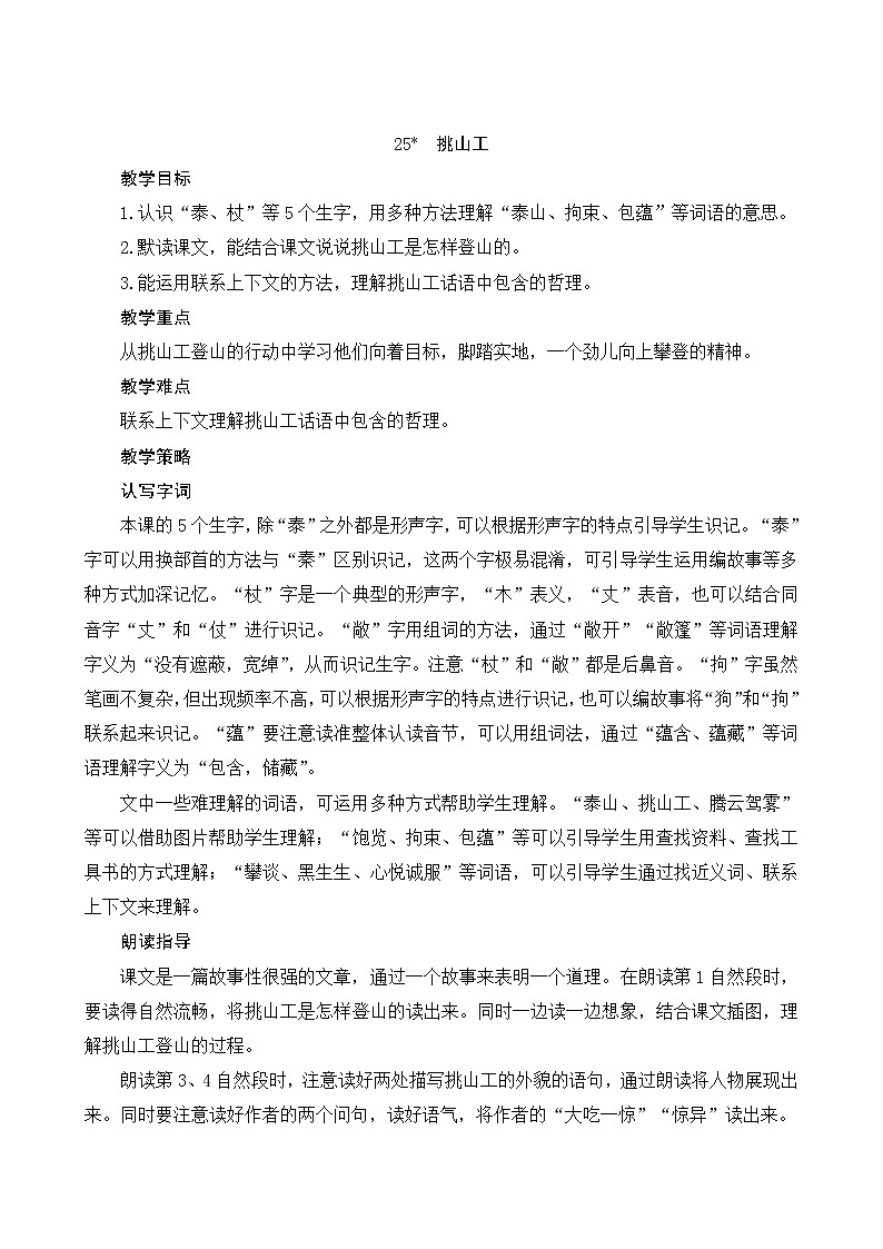 25《挑山工》第1页