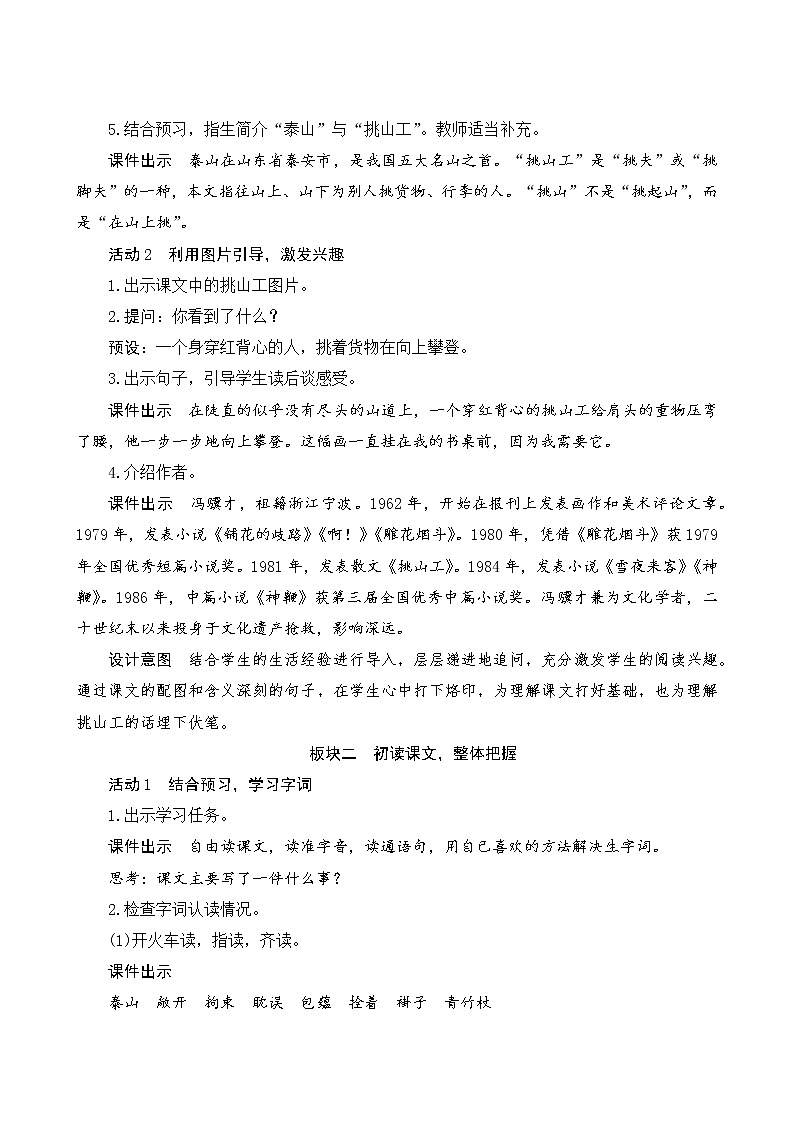 25《挑山工》第3页