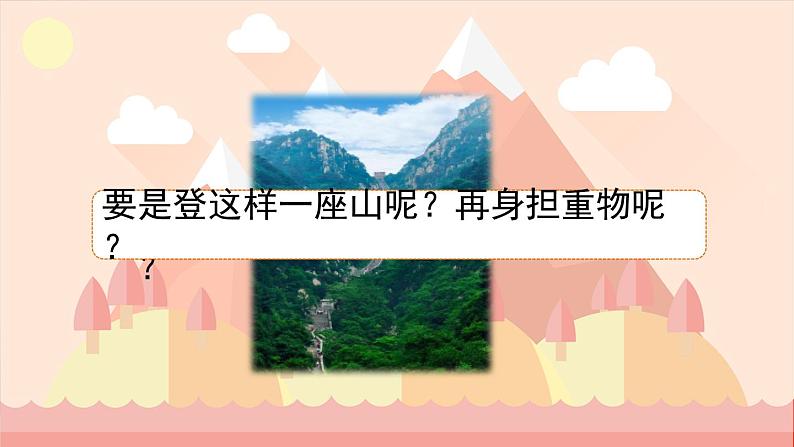 25《挑山工》第1页