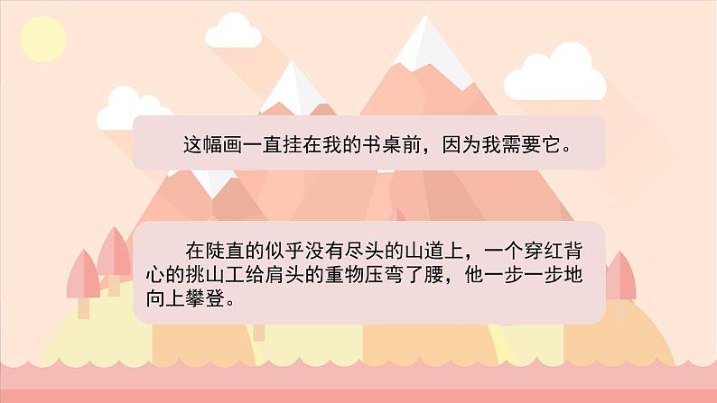 25《挑山工》第2页