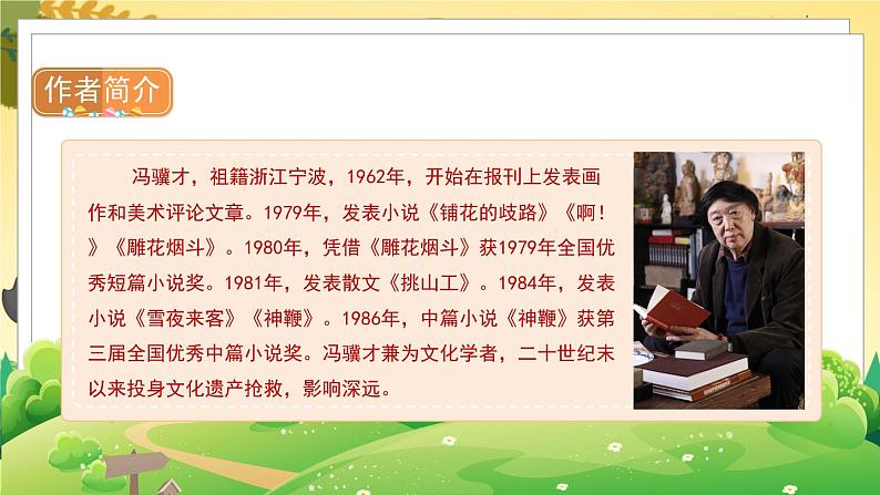 25《挑山工》第3页