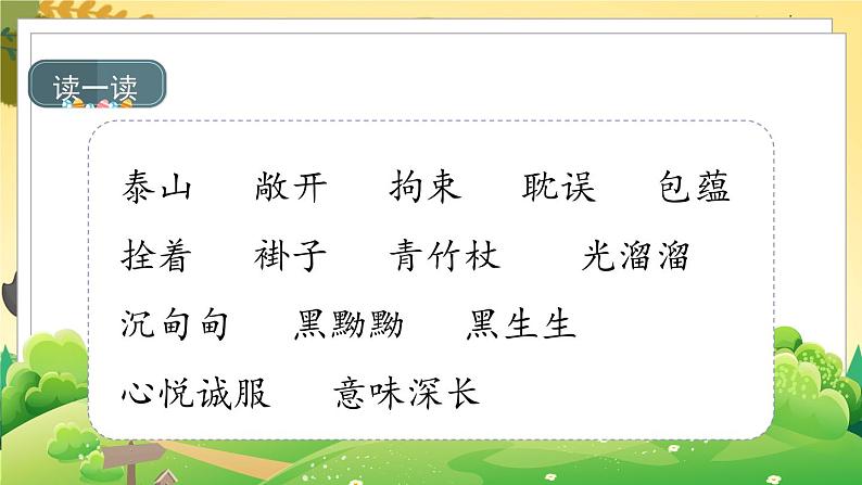 25《挑山工》第6页