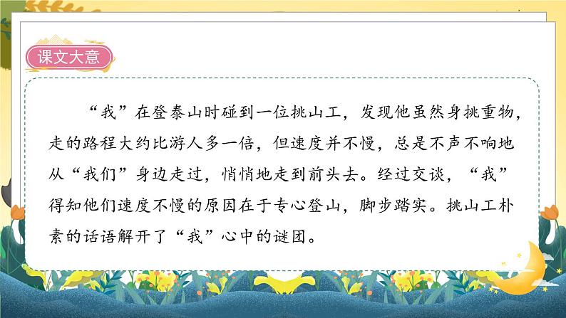 25《挑山工》课件第3页