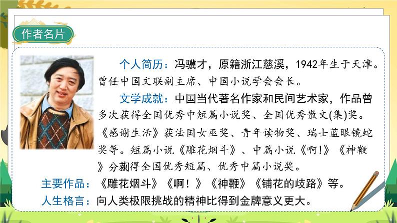 25《挑山工》课件第4页