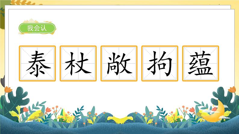 25《挑山工》课件第6页