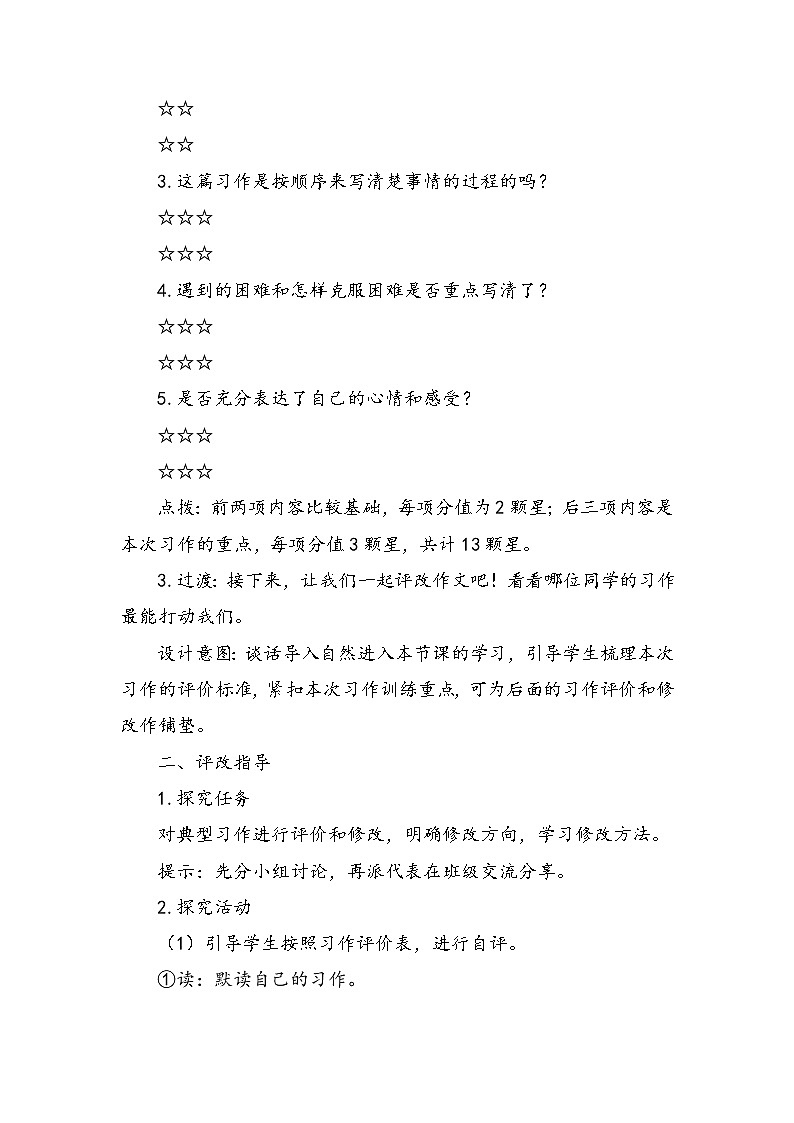 习作：我学会了____（教案）部编版语文四年级下册第2页