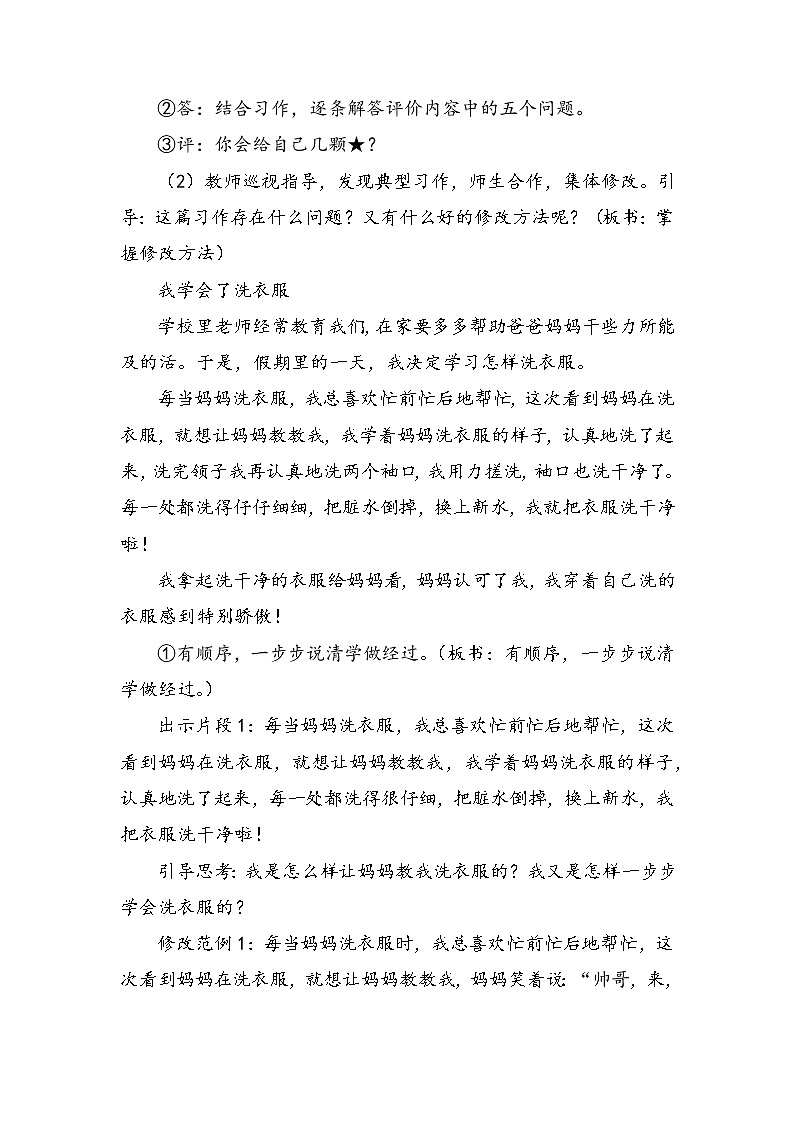 习作：我学会了____（教案）部编版语文四年级下册第3页