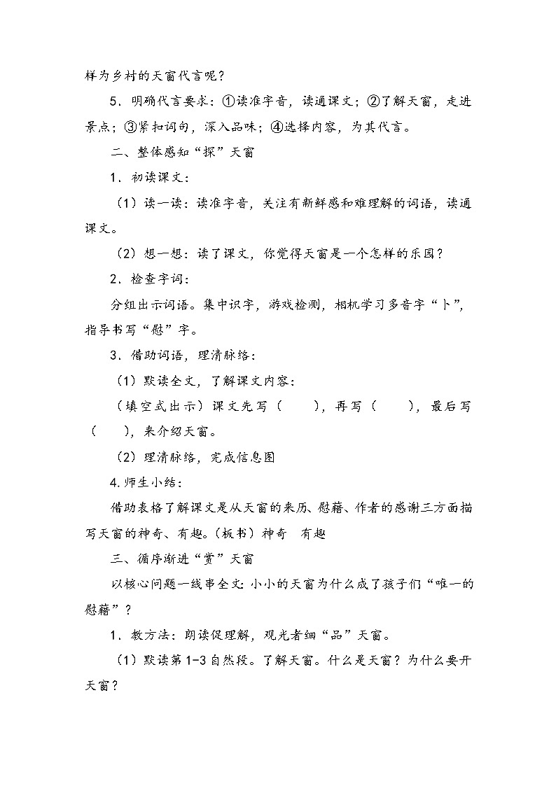 3天窗（教案） 四年级下册语文部编版第2页