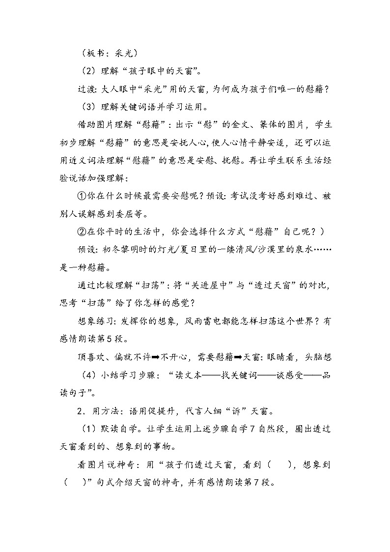 3天窗（教案） 四年级下册语文部编版第3页